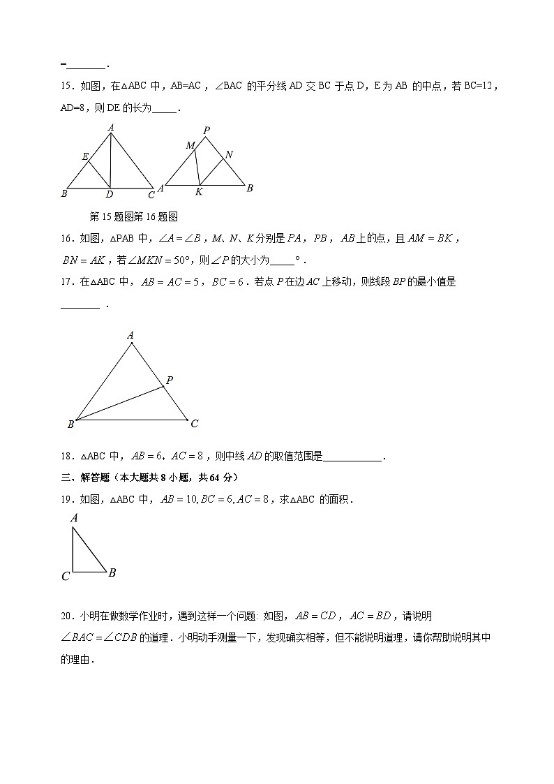 常州市2023-2024学年八年级上学期期中数学试题（含答案解析）03