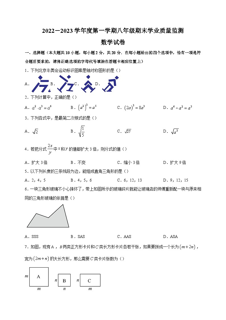 南通市如皋市实验初中2022-2023学年八年级上学期期末数学试题（含答案解析）第1页