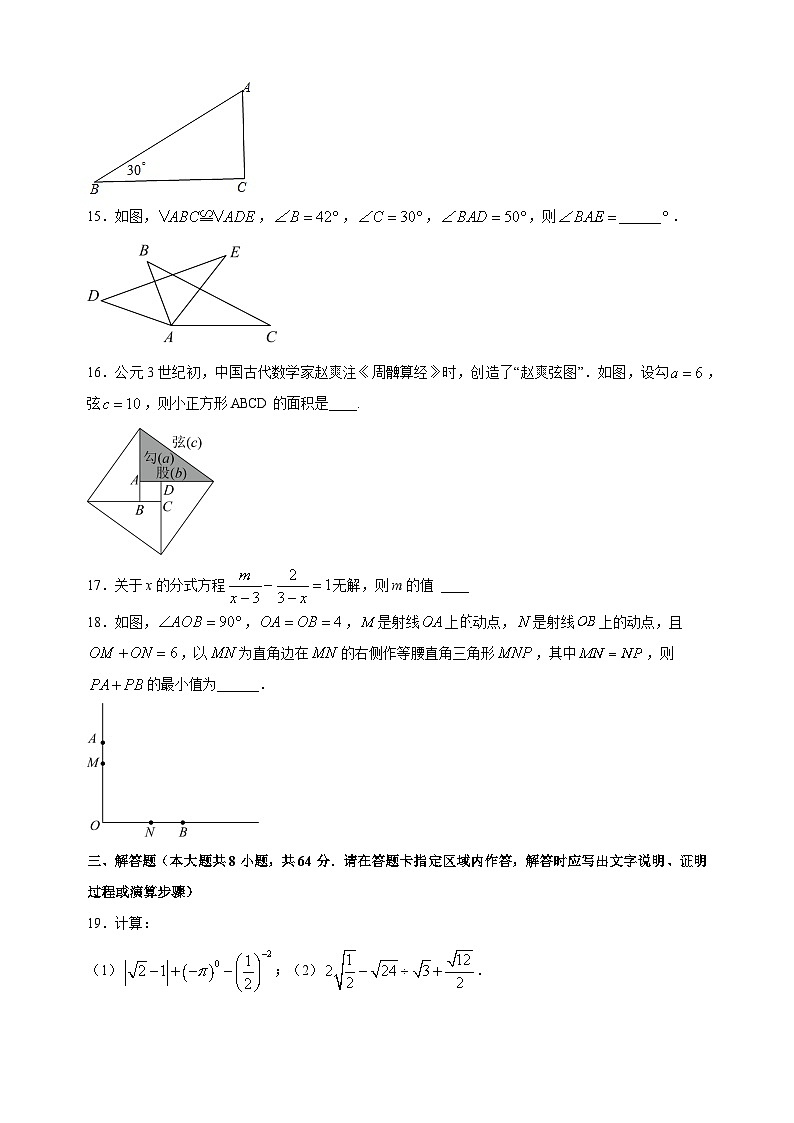 南通市如皋市实验初中2022-2023学年八年级上学期期末数学试题（含答案解析）第3页
