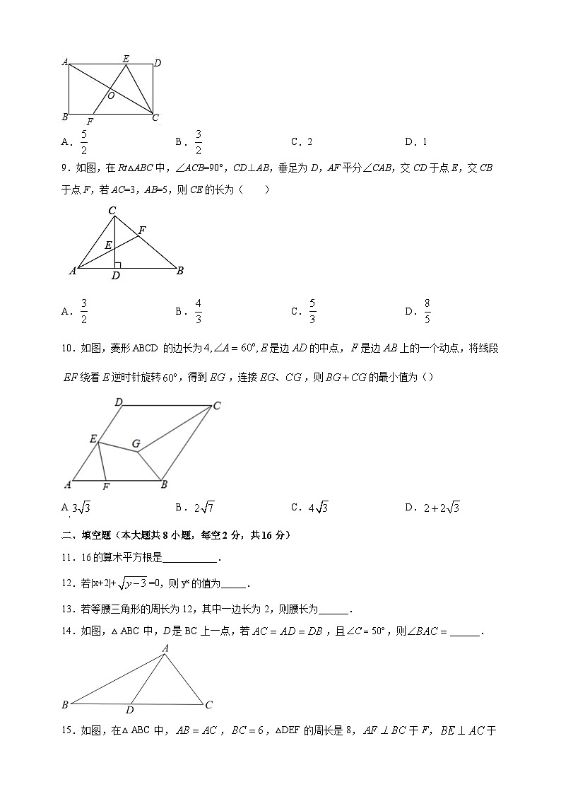 无锡市天一实验学校2022-2023学年八年级上学期期中数学试题（含答案解析）第2页
