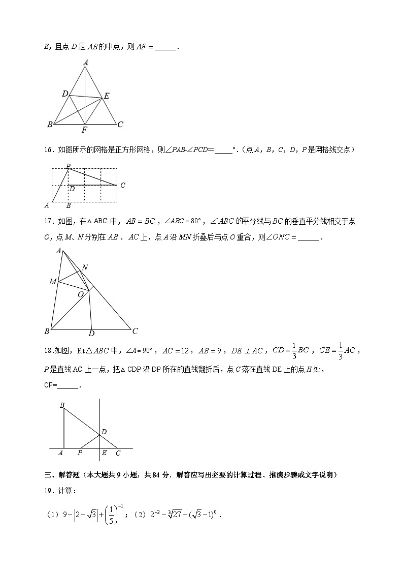 无锡市天一实验学校2022-2023学年八年级上学期期中数学试题（含答案解析）第3页