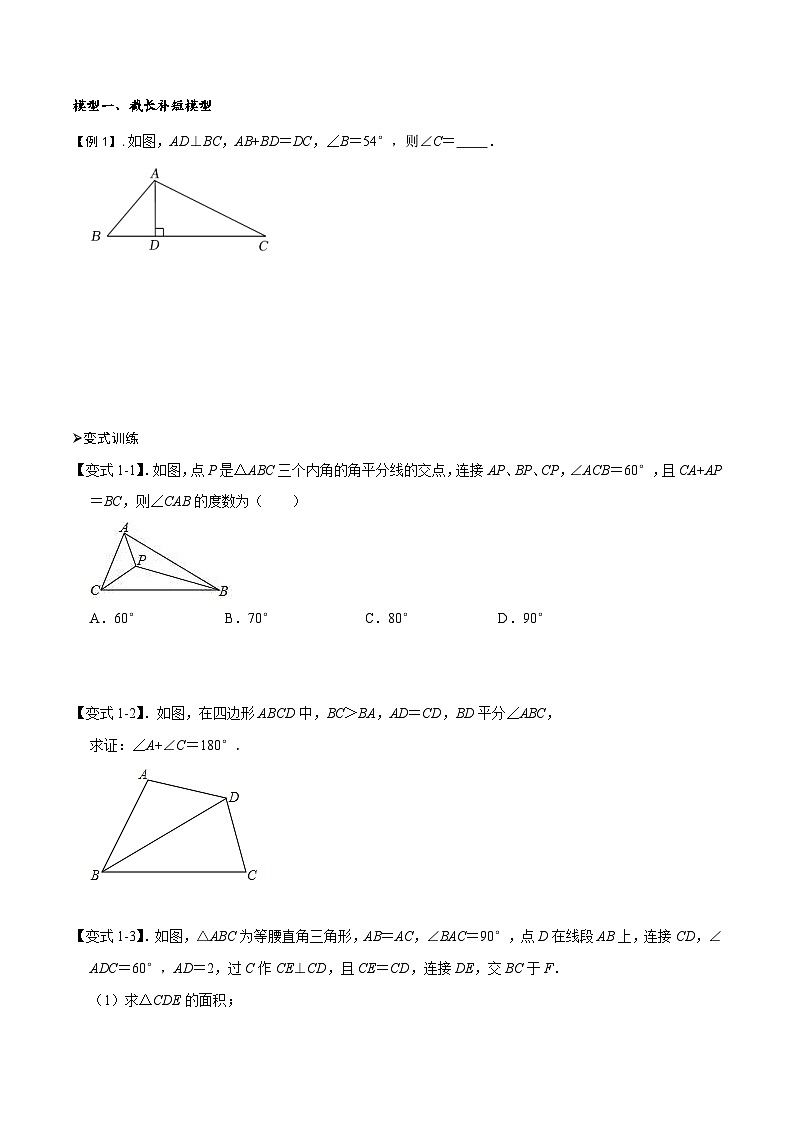中考数学二轮重难点复习讲义模型03 全等三角形中的常见五种基本模型（原卷版） 第3页
