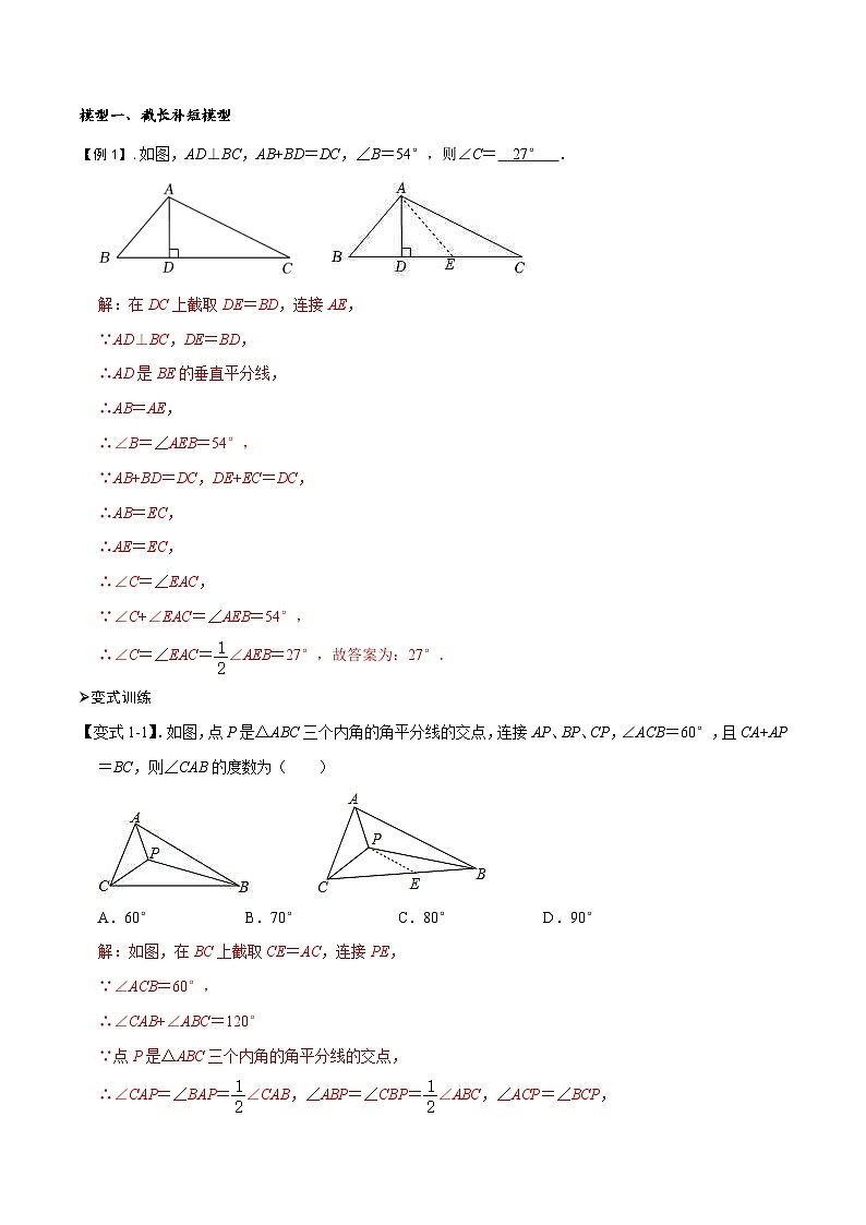 中考数学二轮重难点复习讲义模型03 全等三角形中的常见五种基本模型（解析版） 第3页