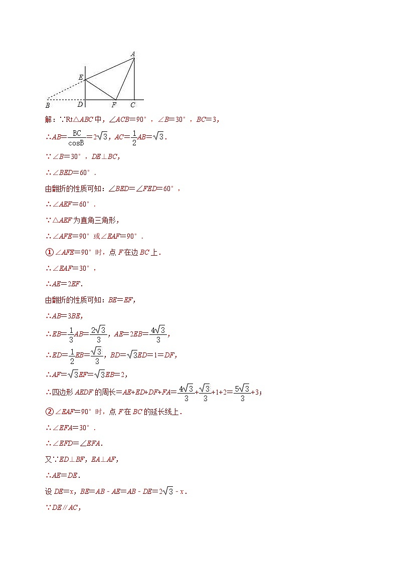 中考数学二轮重难点复习讲义模型45 折叠变换模型（2份打包，原卷版+解析版）02