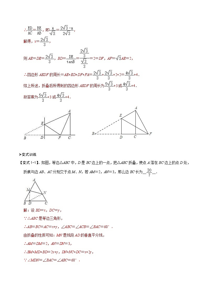 中考数学二轮重难点复习讲义模型45 折叠变换模型（2份打包，原卷版+解析版）03