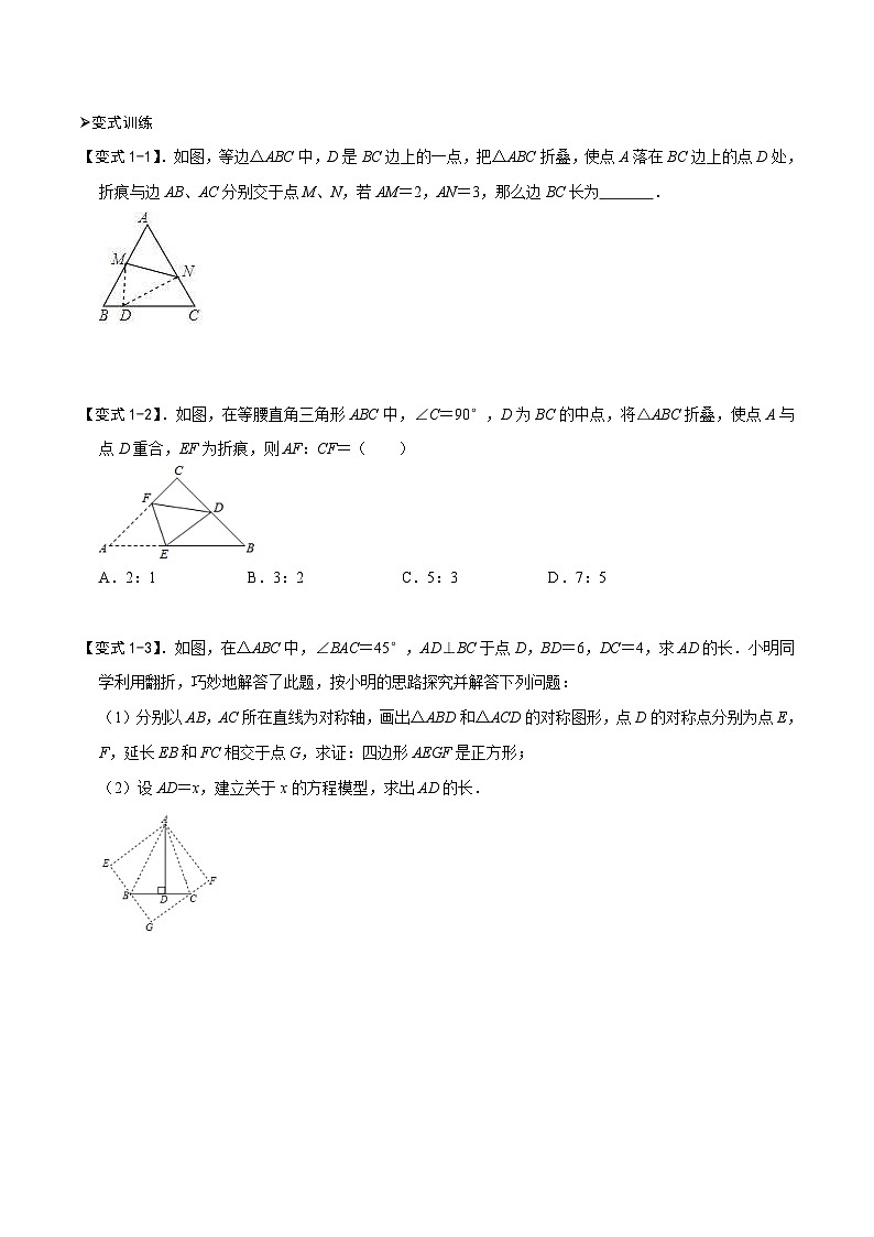 中考数学二轮重难点复习讲义模型45 折叠变换模型（2份打包，原卷版+解析版）02
