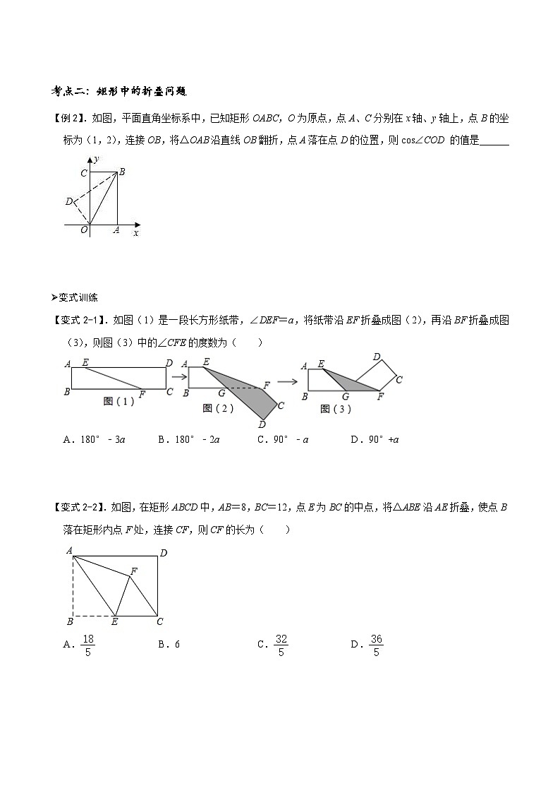 中考数学二轮重难点复习讲义模型45 折叠变换模型（2份打包，原卷版+解析版）03