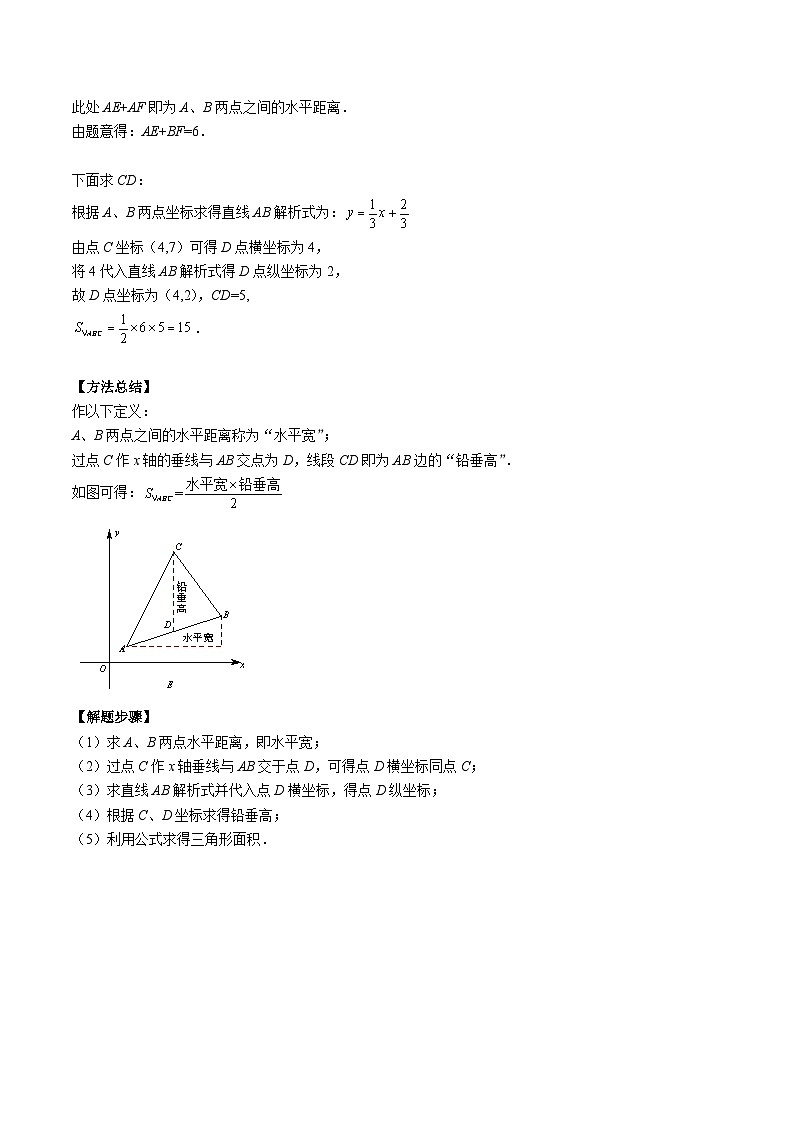 中考数学二轮重难点复习讲义专题58 二次函数中的面积问题（原卷版） 第2页
