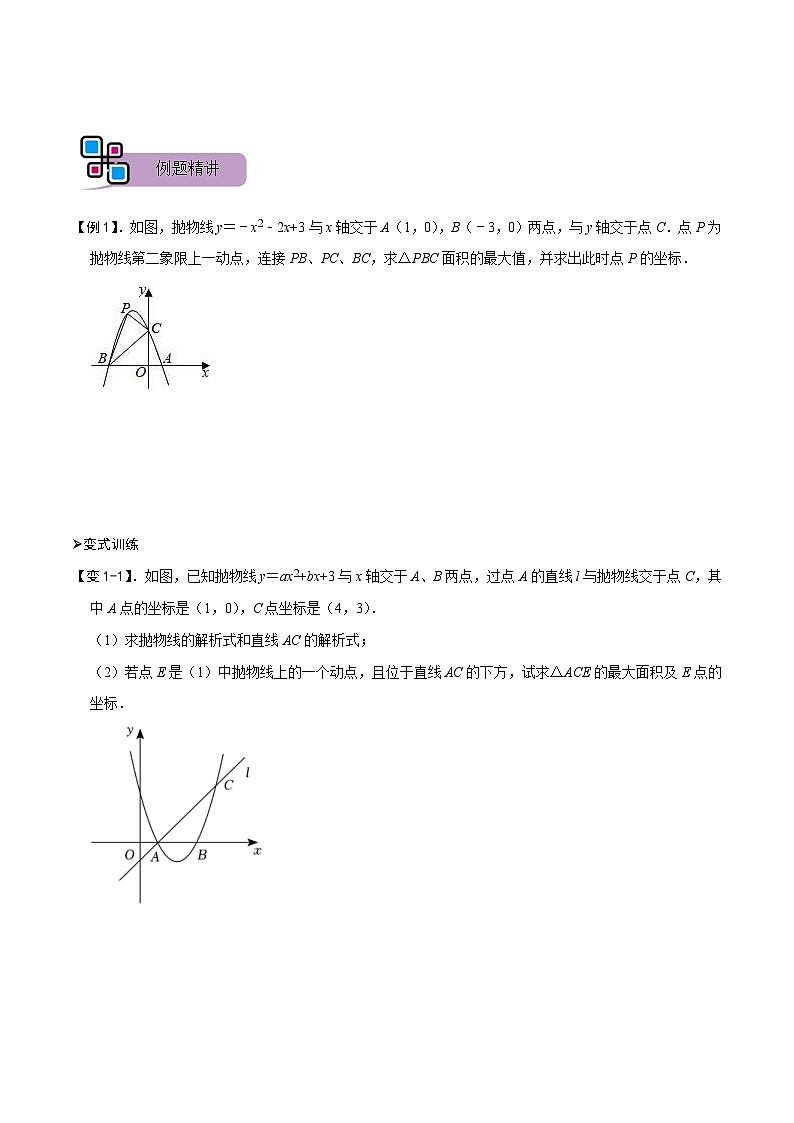 中考数学二轮重难点复习讲义专题58 二次函数中的面积问题（原卷版） 第3页