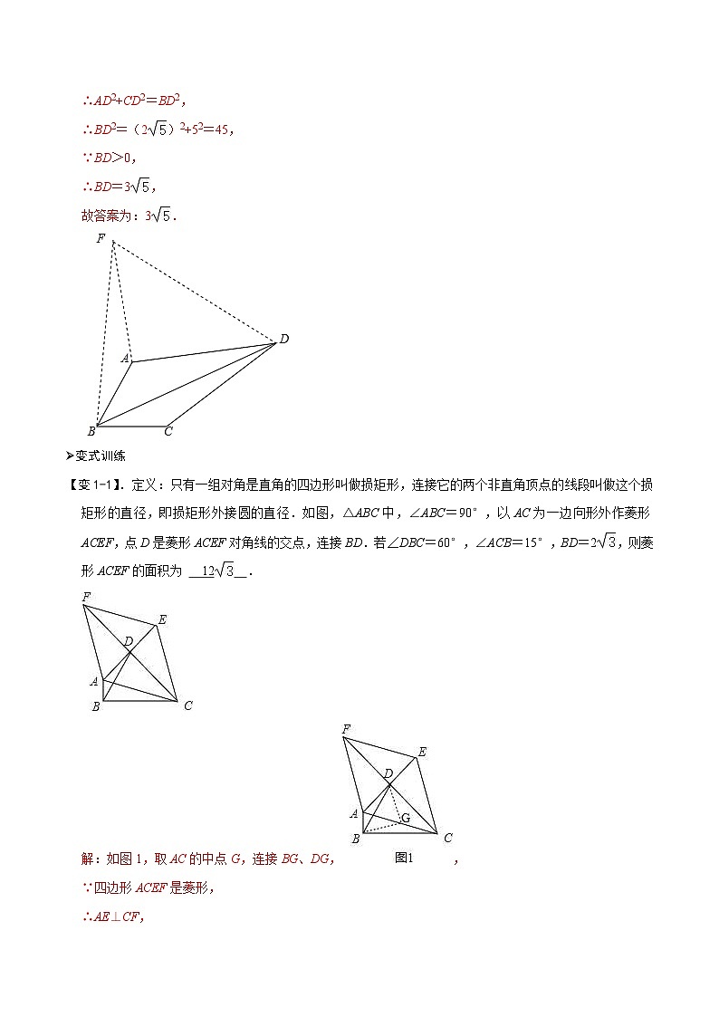 中考数学二轮重难点复习讲义专题73 四边形中的新定义问题（解析版） 第2页