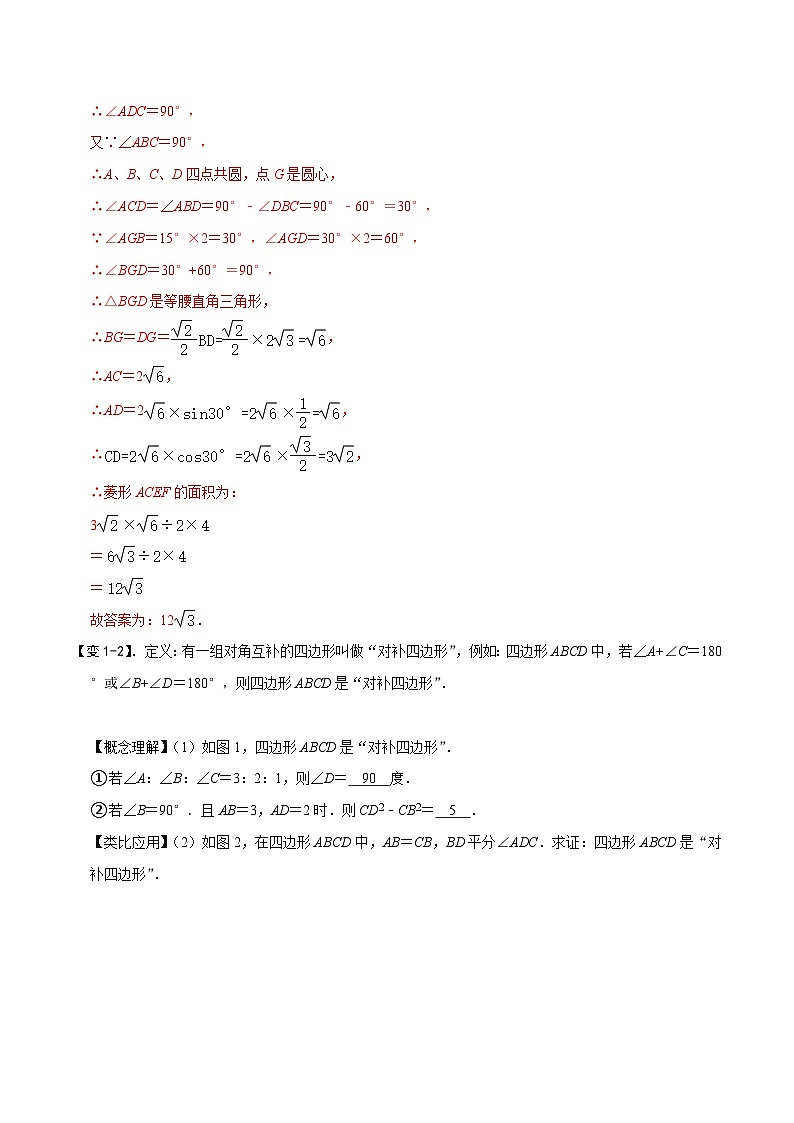中考数学二轮重难点复习讲义专题73 四边形中的新定义问题（解析版） 第3页