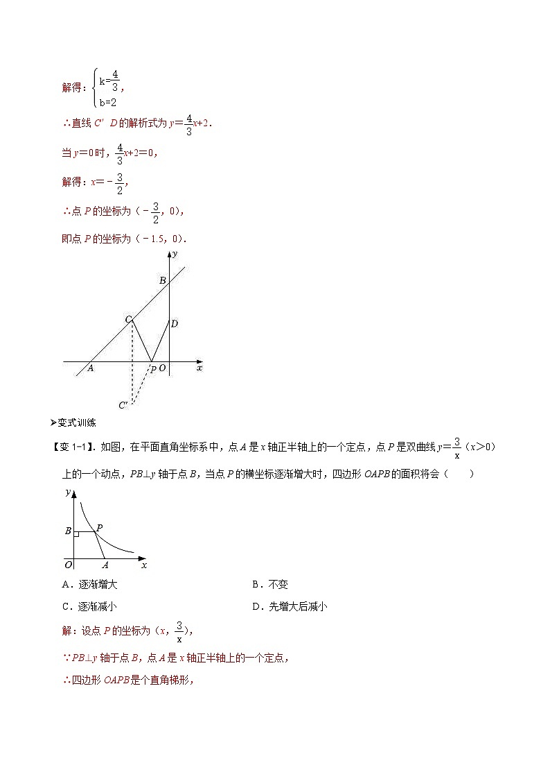 中考数学二轮重难点复习讲义专题66 反比例函数中的动点最值问题（解析版） 第2页