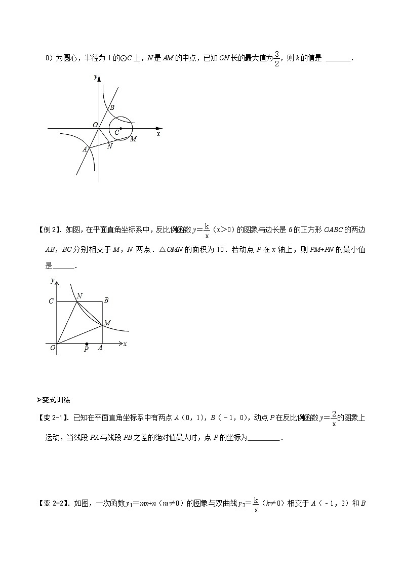 中考数学二轮重难点复习讲义专题66 反比例函数中的动点最值问题（原卷版） 第2页