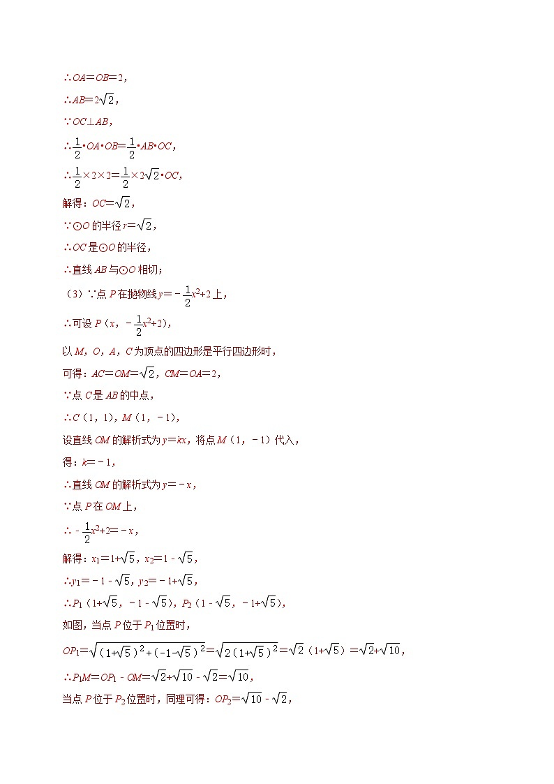 中考数学二轮重难点复习讲义专题62 二次函数与圆综合性问题（解析版） 第2页