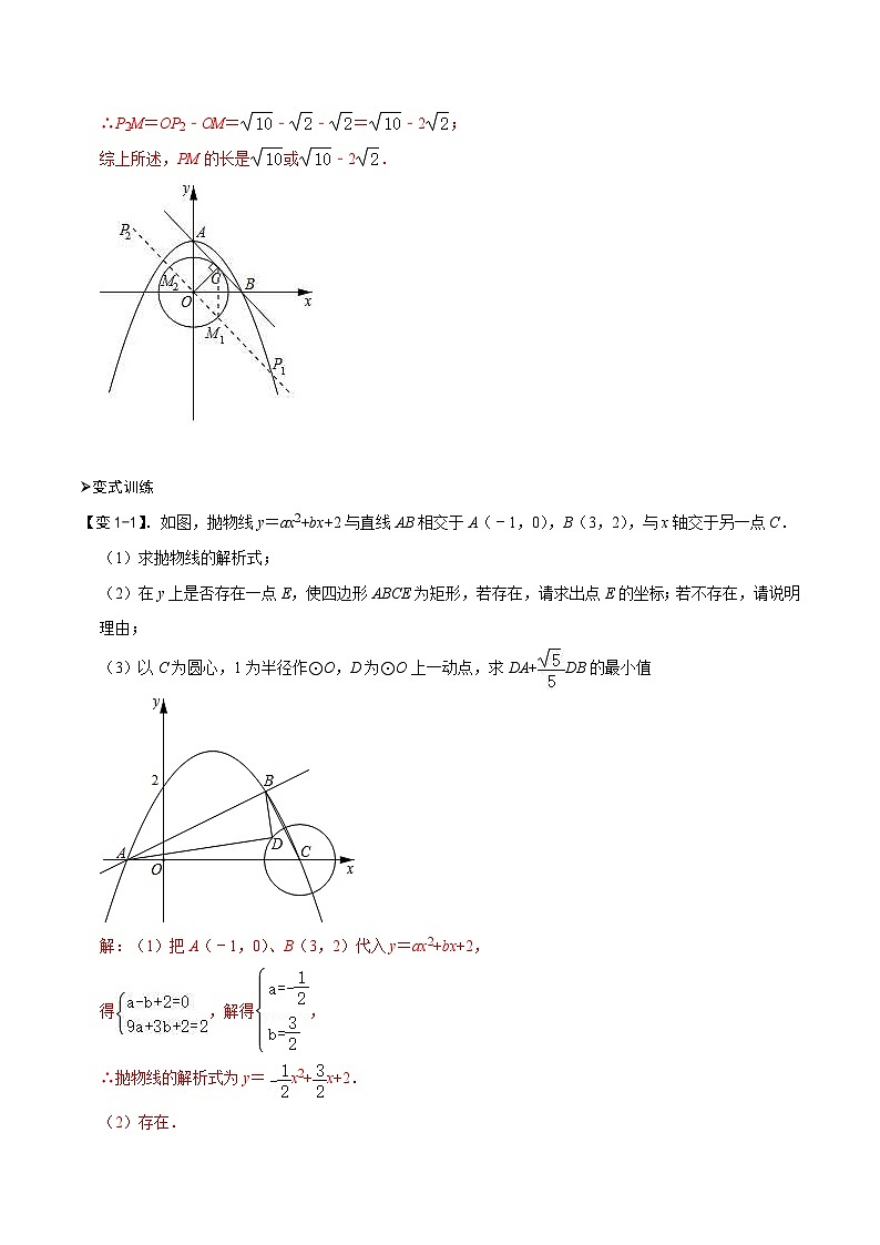 中考数学二轮重难点复习讲义专题62 二次函数与圆综合性问题（解析版） 第3页