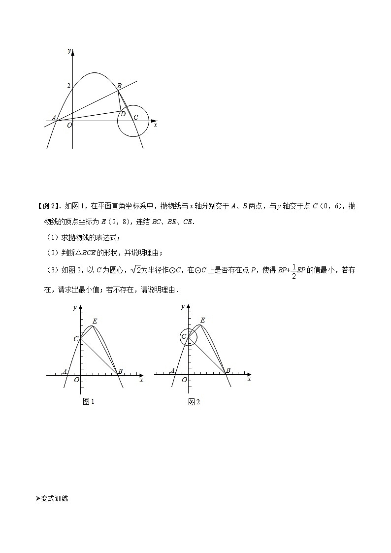 中考数学二轮重难点复习讲义专题62 二次函数与圆综合性问题（原卷版） 第2页