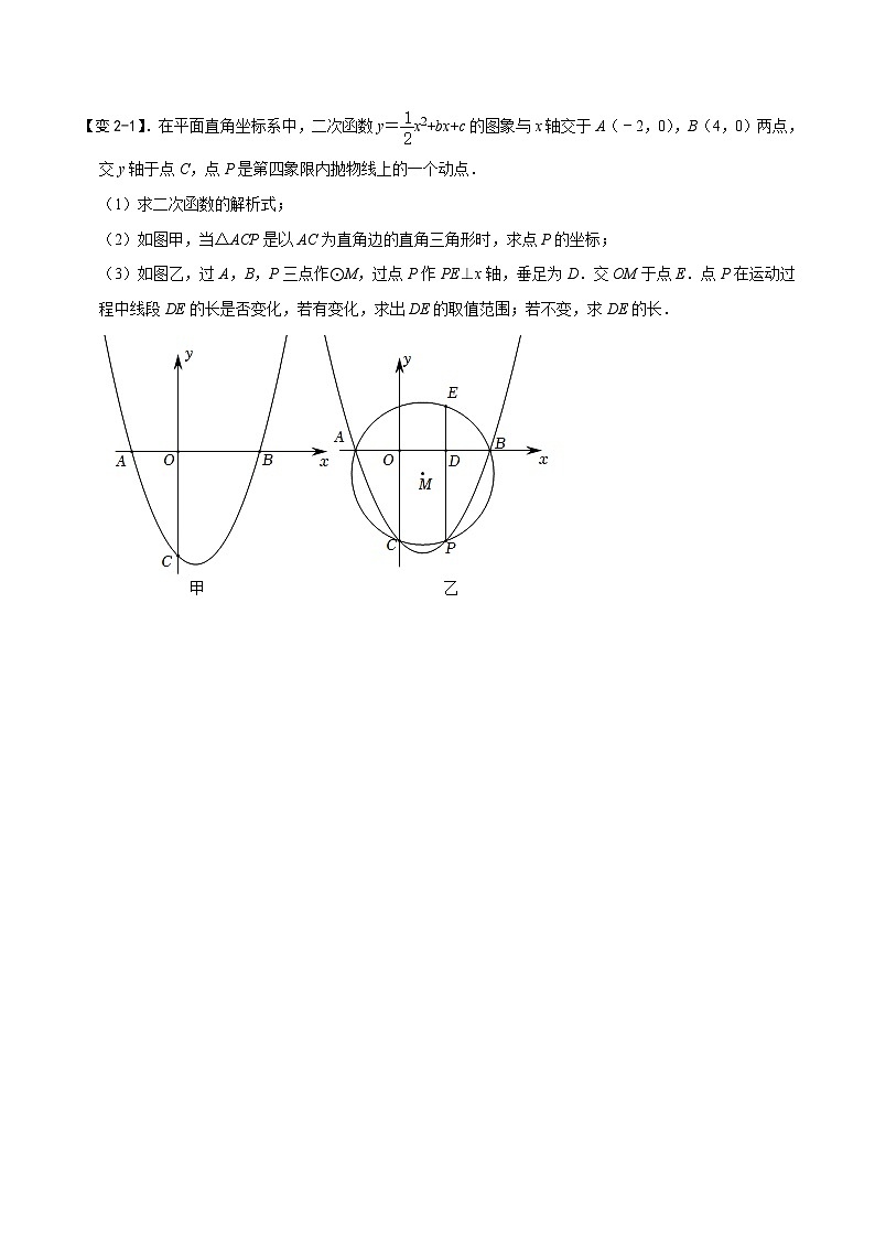 中考数学二轮重难点复习讲义专题62 二次函数与圆综合性问题（原卷版） 第3页