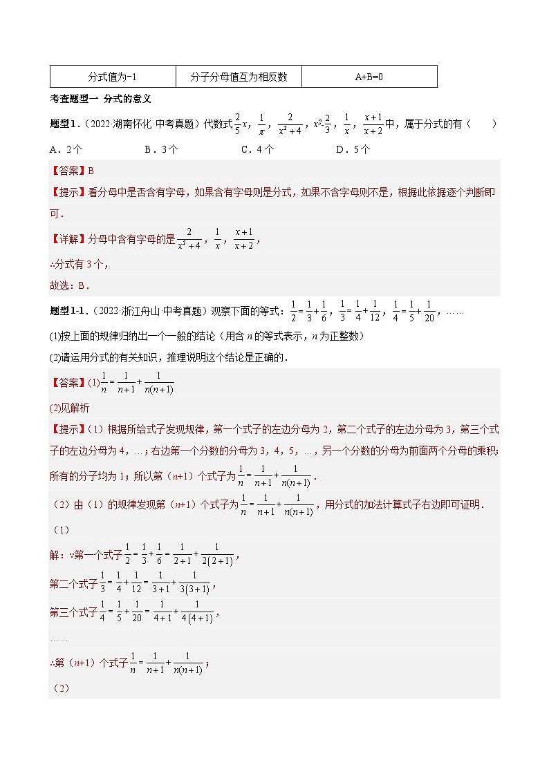 中考数学一轮复习满分突破考点题型专练专题06 分式（解析版）第2页