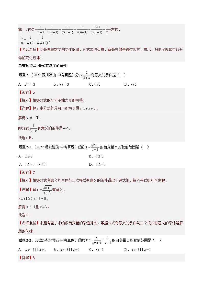 中考数学一轮复习满分突破考点题型专练专题06 分式（解析版）第3页