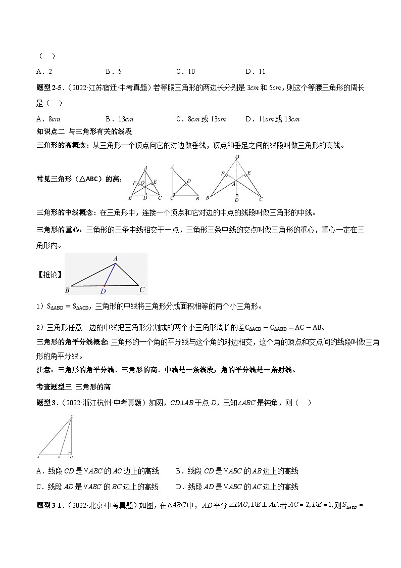 中考数学一轮复习满分突破考点题型专练专题18 三角形（原卷版）第3页