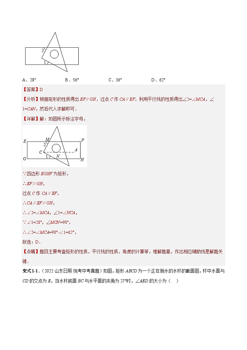 中考数学一轮复习满分突破考点题型专练专题24 特殊的平行四边形-矩形（解析版）第2页