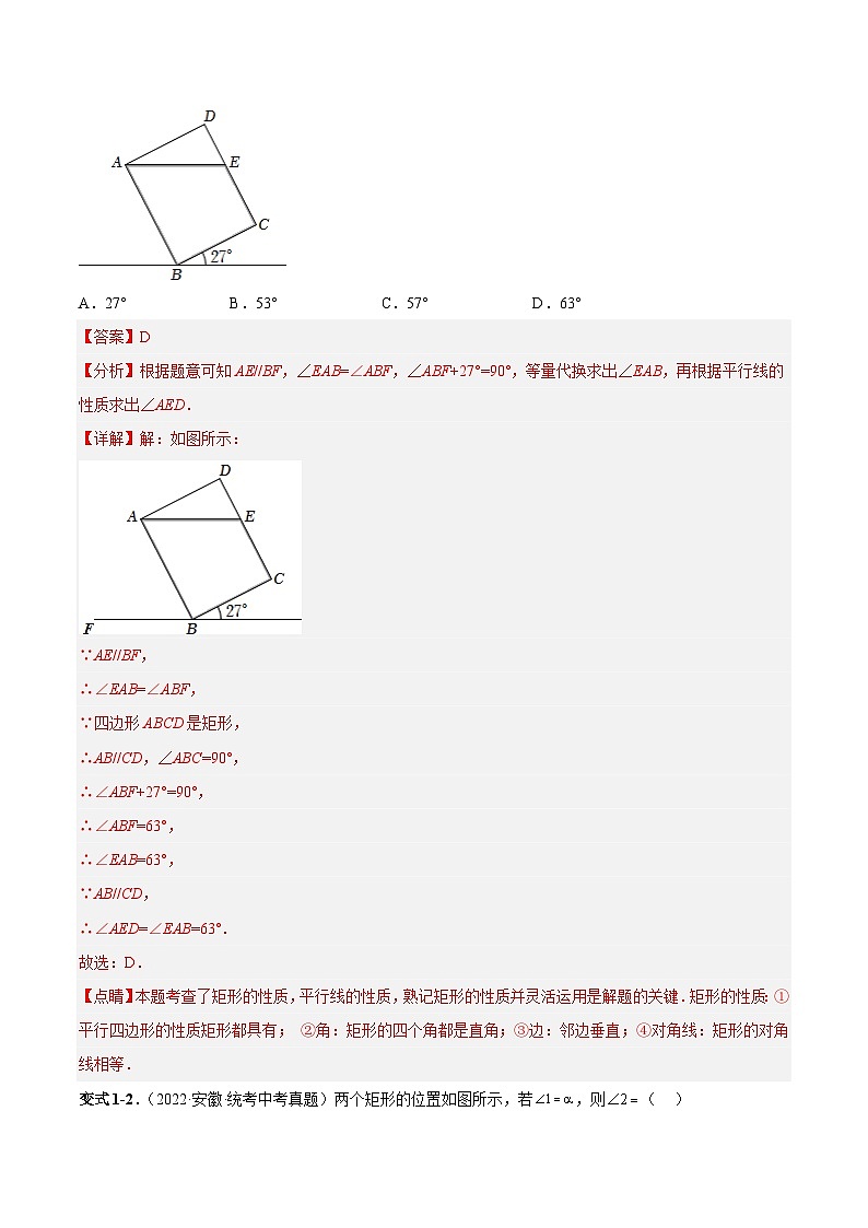 中考数学一轮复习满分突破考点题型专练专题24 特殊的平行四边形-矩形（解析版）第3页