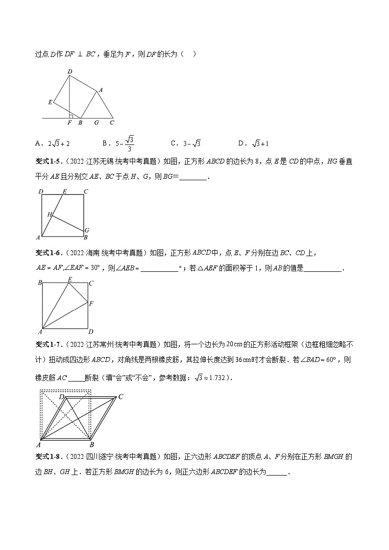 中考数学一轮复习满分突破考点题型专练专题26 特殊的平行四边形-正方形（2份打包，原卷版+解析版）03
