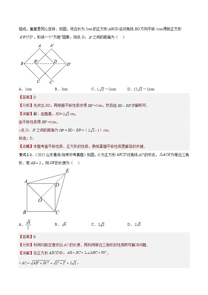 中考数学一轮复习满分突破考点题型专练专题26 特殊的平行四边形-正方形（2份打包，原卷版+解析版）02