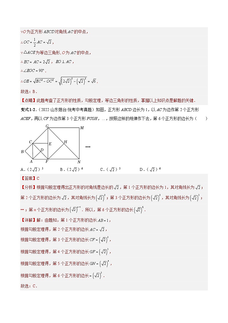 中考数学一轮复习满分突破考点题型专练专题26 特殊的平行四边形-正方形（2份打包，原卷版+解析版）03