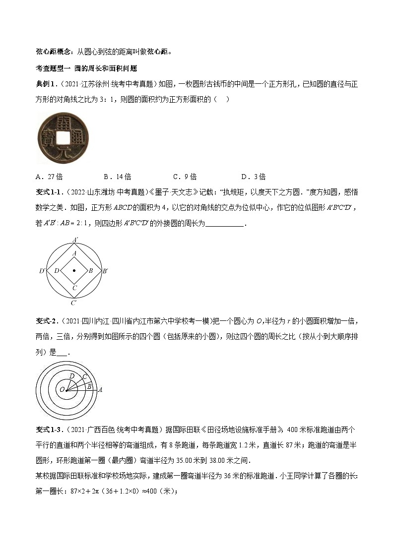 中考数学一轮复习满分突破考点题型专练专题28 圆（原卷版）第2页