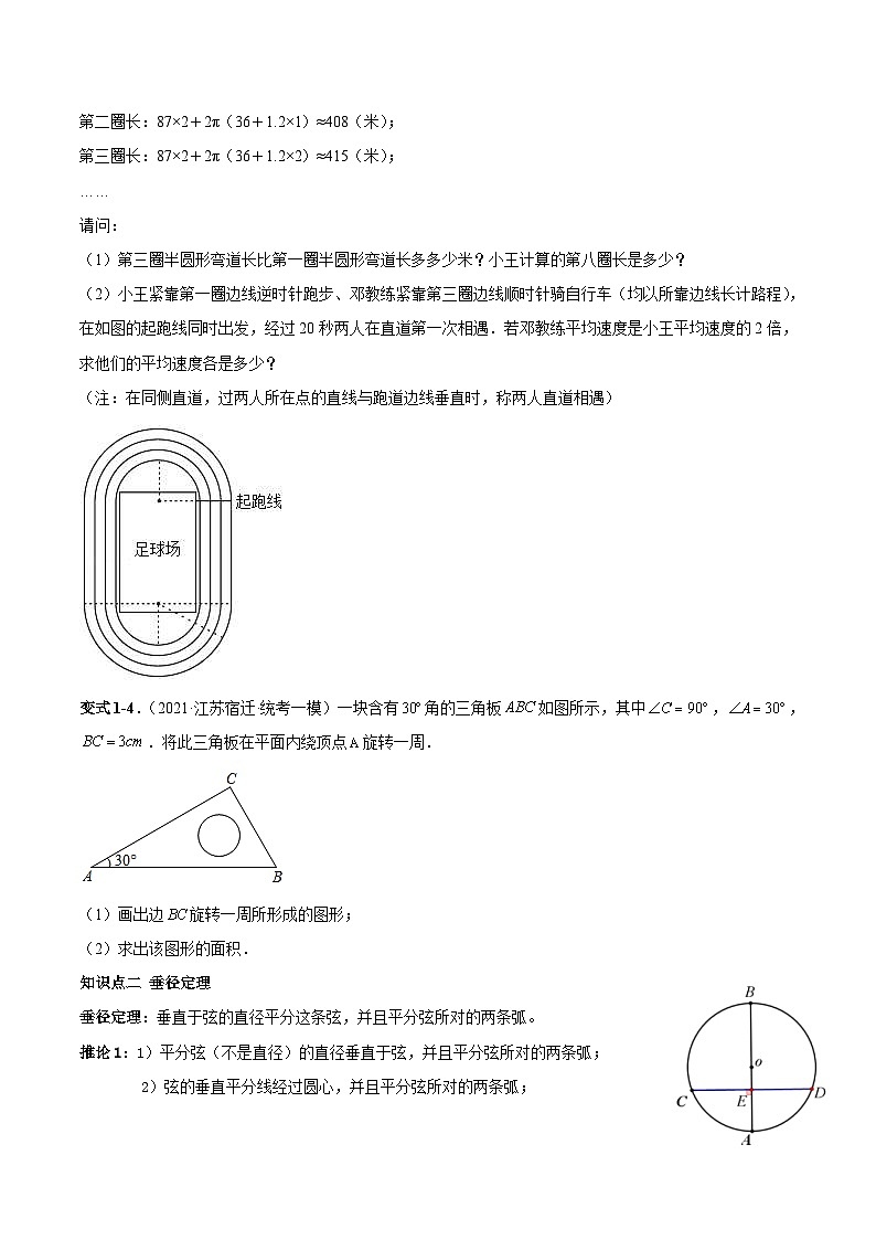 中考数学一轮复习满分突破考点题型专练专题28 圆（原卷版）第3页