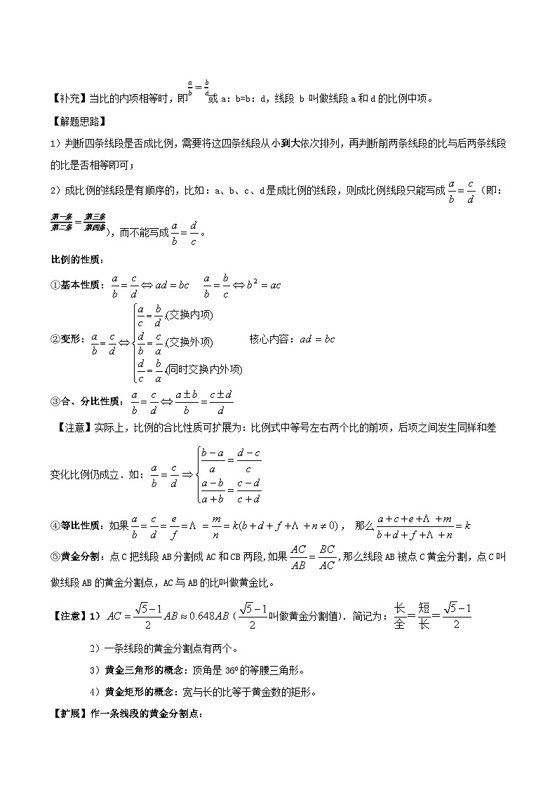 中考数学一轮复习满分突破考点题型专练专题33 图形的相似（2份打包，原卷版+解析版）02