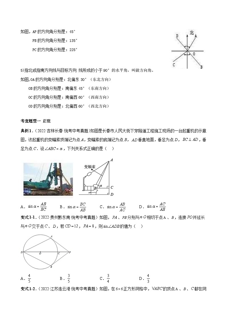中考数学一轮复习满分突破考点题型专练专题34 锐角三角函数（2份打包，原卷版+解析版）03