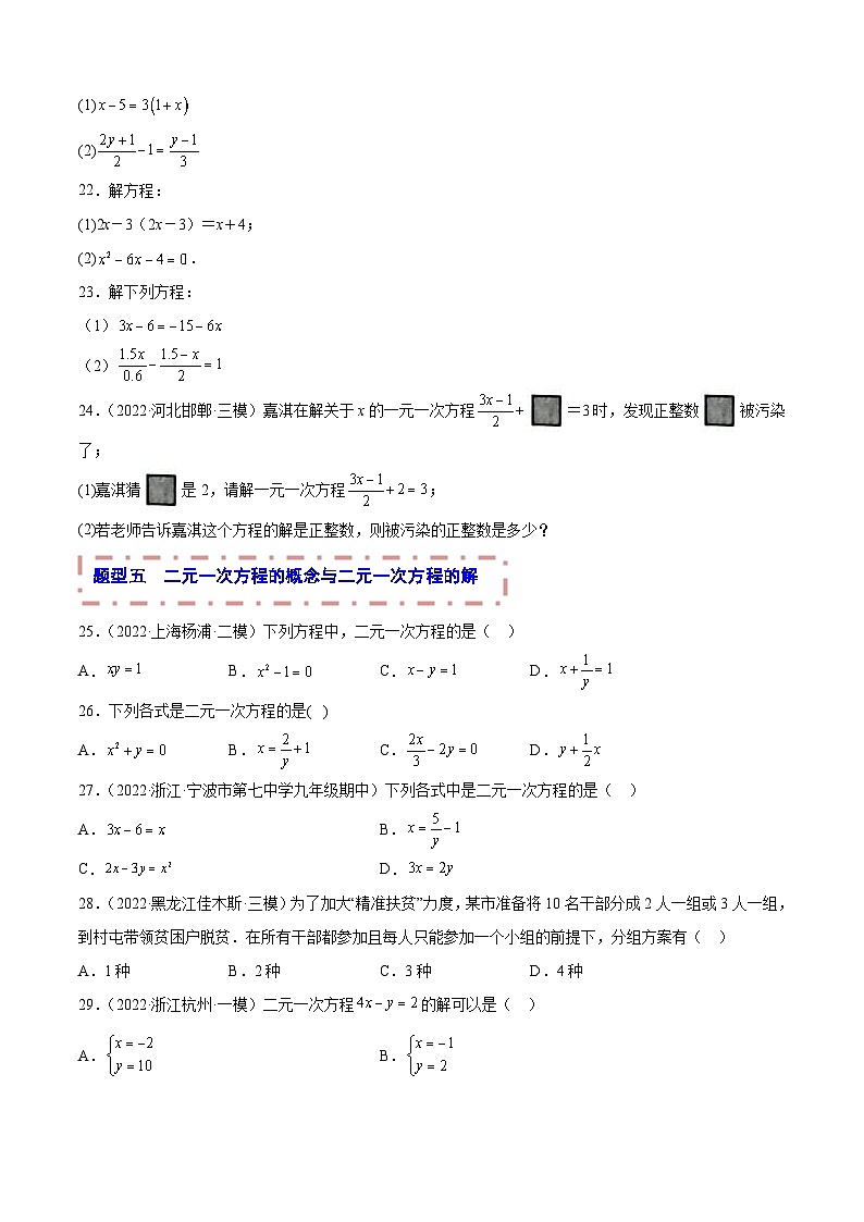 中考数学一轮复习题型归纳专练专题04 一次方程与方程组（原卷版） 第3页