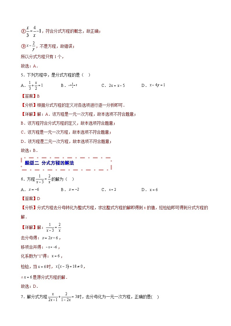 中考数学一轮复习题型归纳专练专题05 分式方程（解析版） 第3页