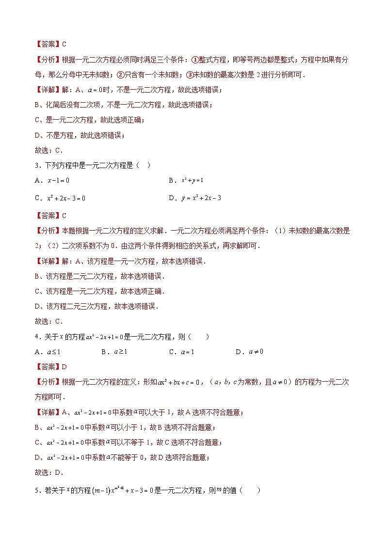 中考数学一轮复习题型归纳专练专题06 一元二次方程（解析版） 第2页