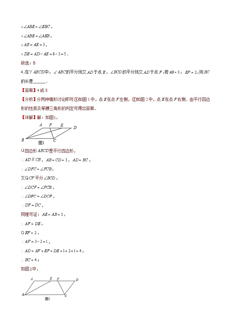 中考数学一轮复习题型归纳专练专题13 平行四边形（解析版）第3页