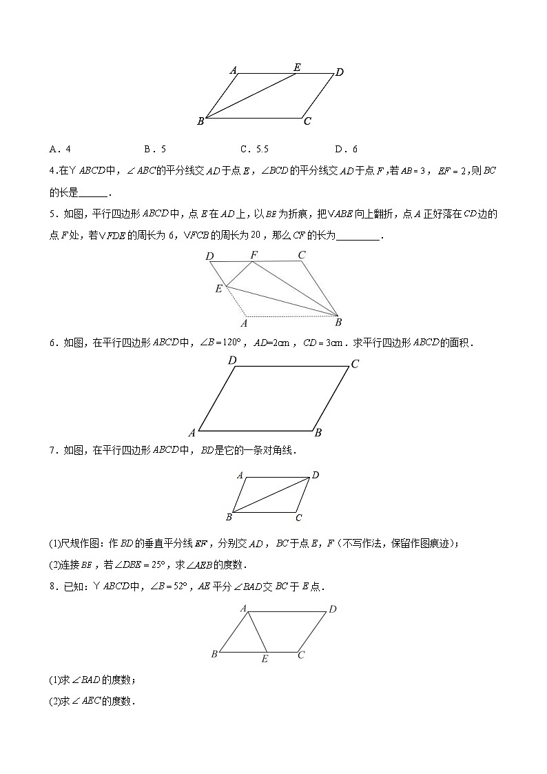 中考数学一轮复习题型归纳专练专题13 平行四边形（原卷版） 第2页