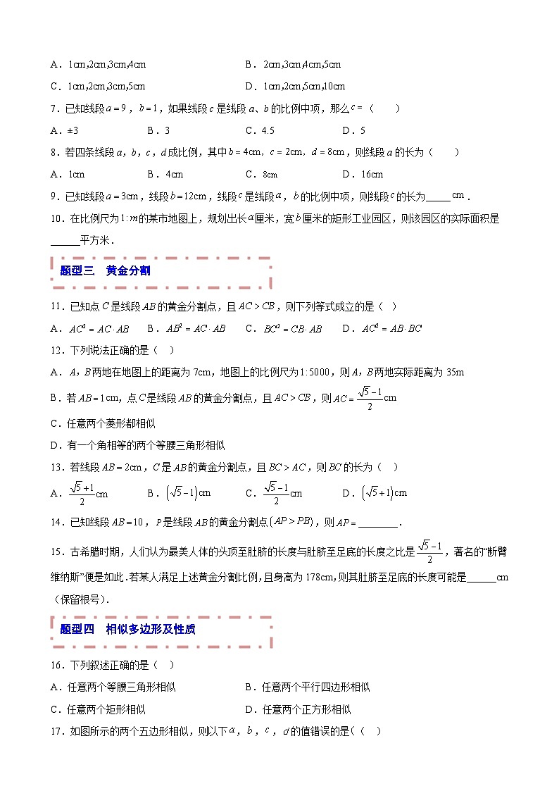 中考数学一轮复习题型归纳专练专题17 相似（2份打包，原卷版+解析版）02