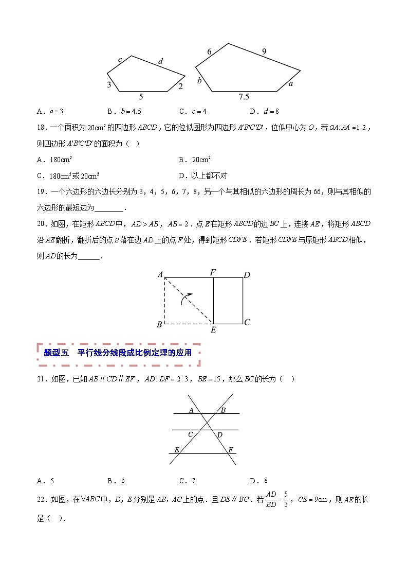 中考数学一轮复习题型归纳专练专题17 相似（2份打包，原卷版+解析版）03