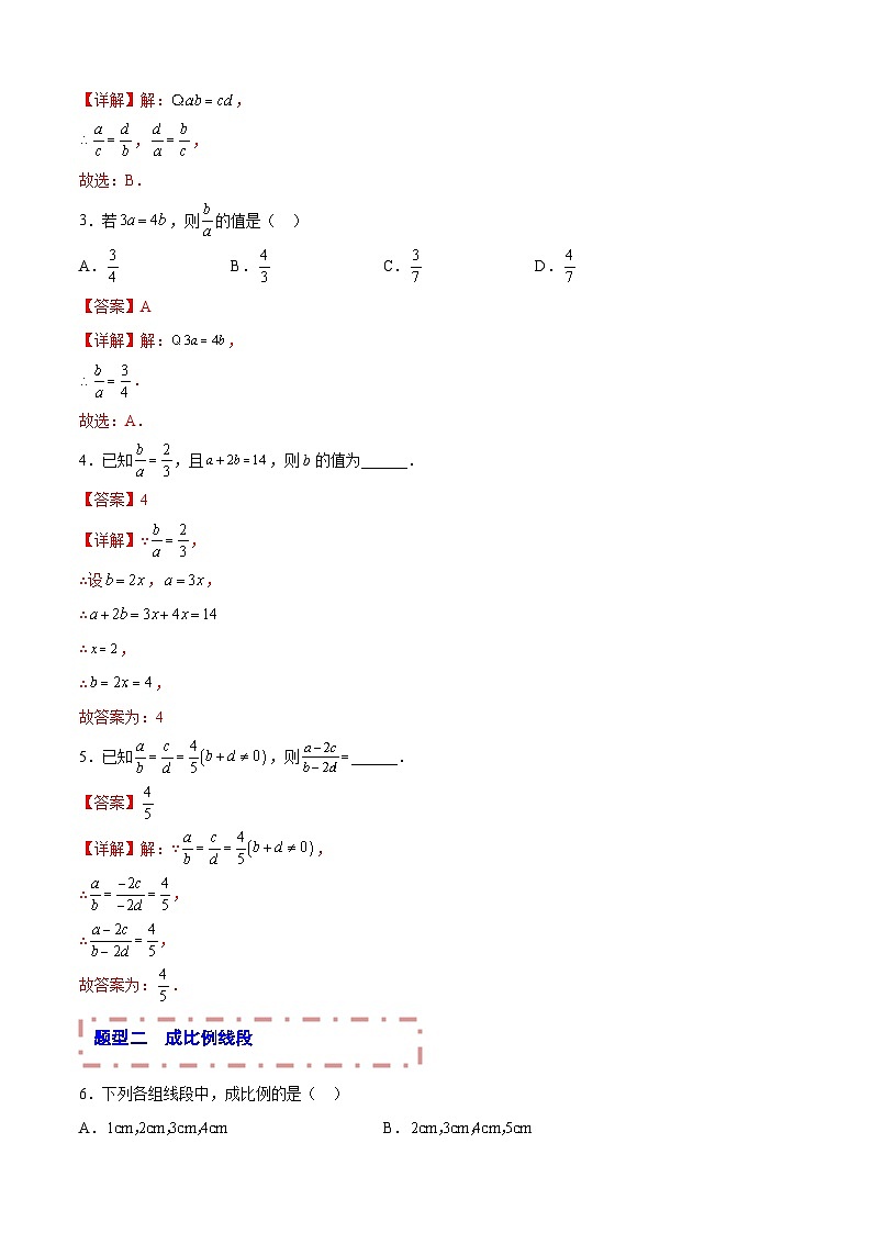 中考数学一轮复习题型归纳专练专题17 相似（2份打包，原卷版+解析版）02