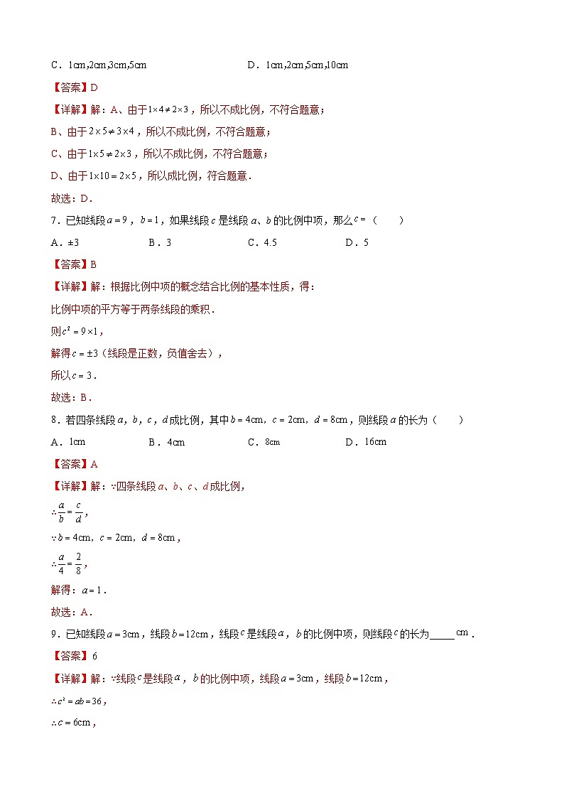 中考数学一轮复习题型归纳专练专题17 相似（2份打包，原卷版+解析版）03
