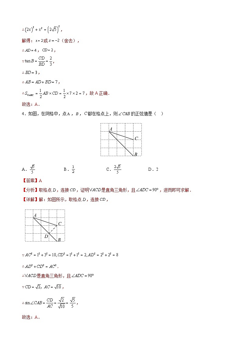 中考数学一轮复习题型归纳专练专题18 锐角三角函数（解析版） 第3页