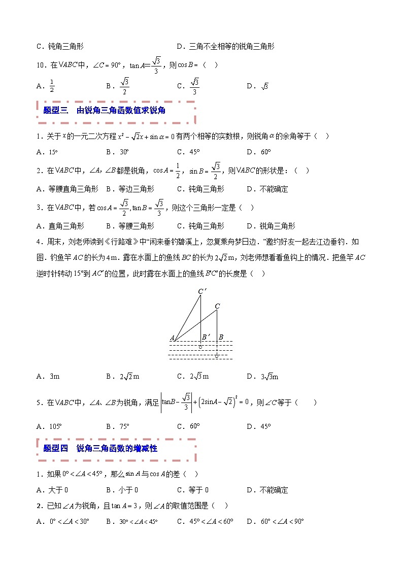 中考数学一轮复习题型归纳专练专题18 锐角三角函数（原卷版） 第3页