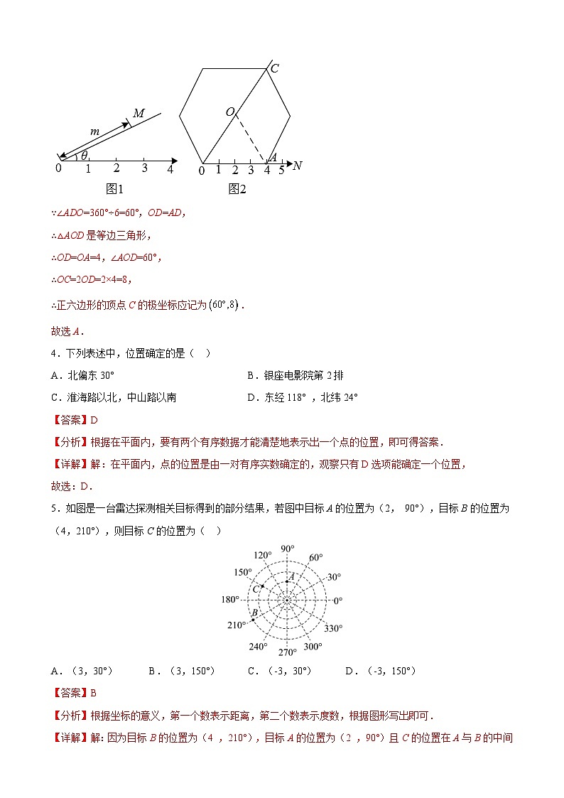 中考数学一轮复习题型归纳专练专题20 平面直角坐标系（解析版） 第3页