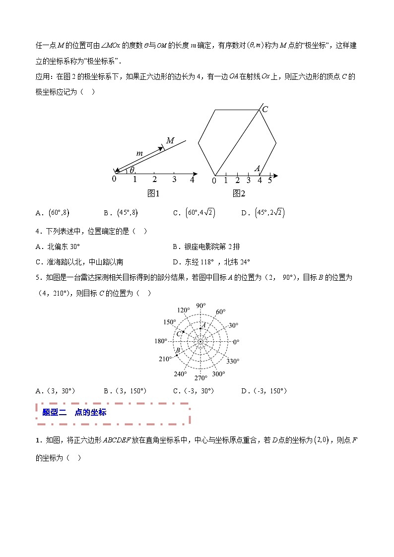 中考数学一轮复习题型归纳专练专题20 平面直角坐标系（原卷版） 第2页