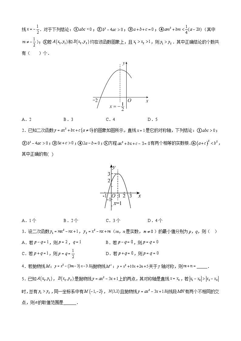 中考数学一轮复习题型归纳专练专题22 二次函数（原卷版） 第3页