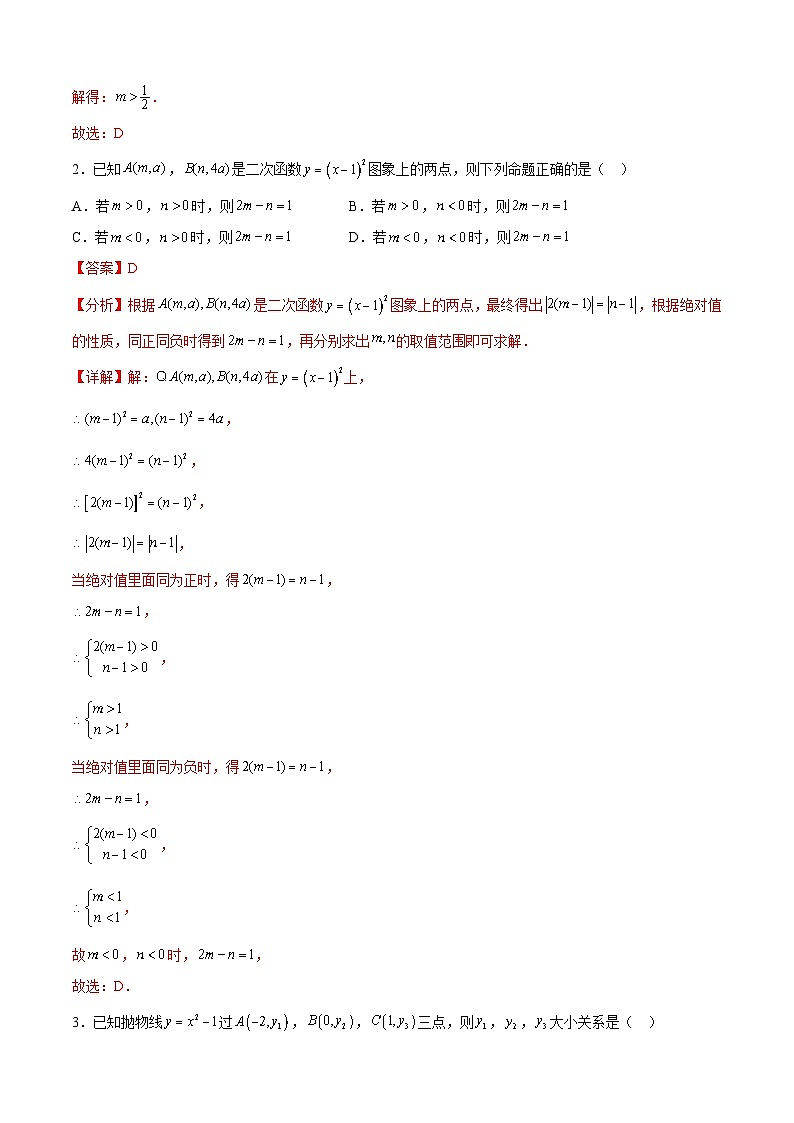 中考数学一轮复习题型归纳专练专题22 二次函数（解析版）第2页