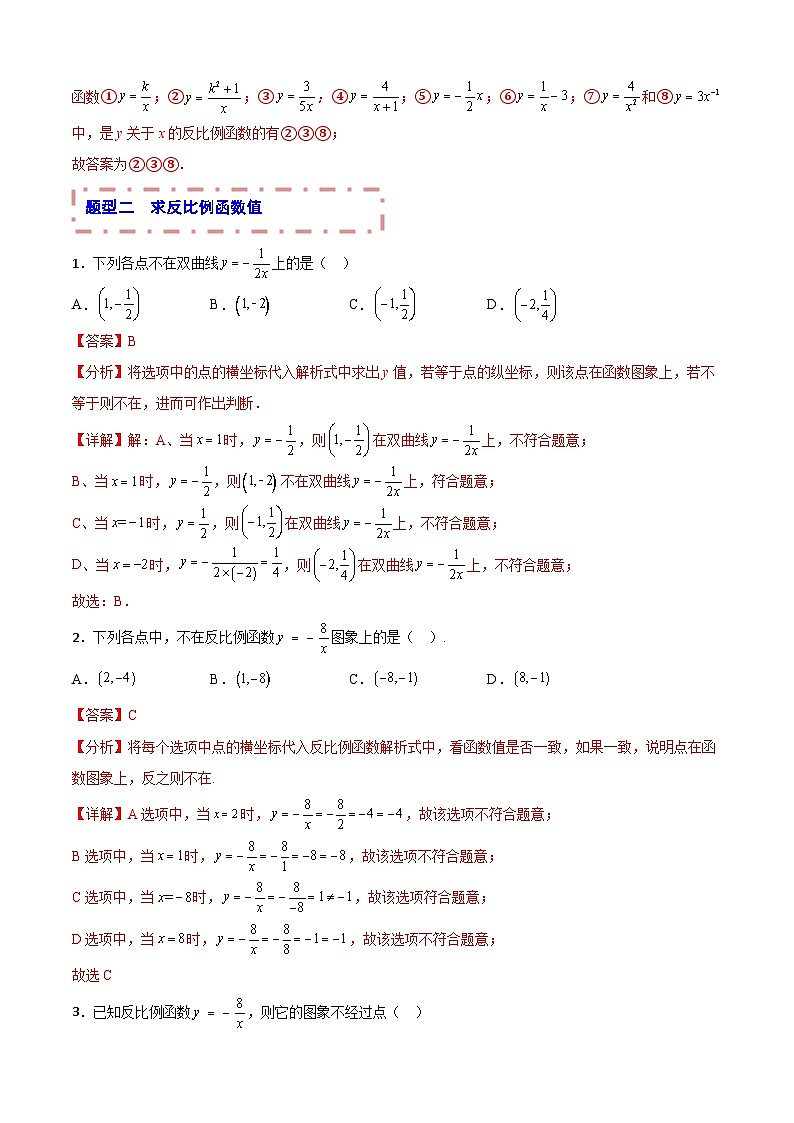 中考数学一轮复习题型归纳专练专题23 反比例函数（解析版） 第3页