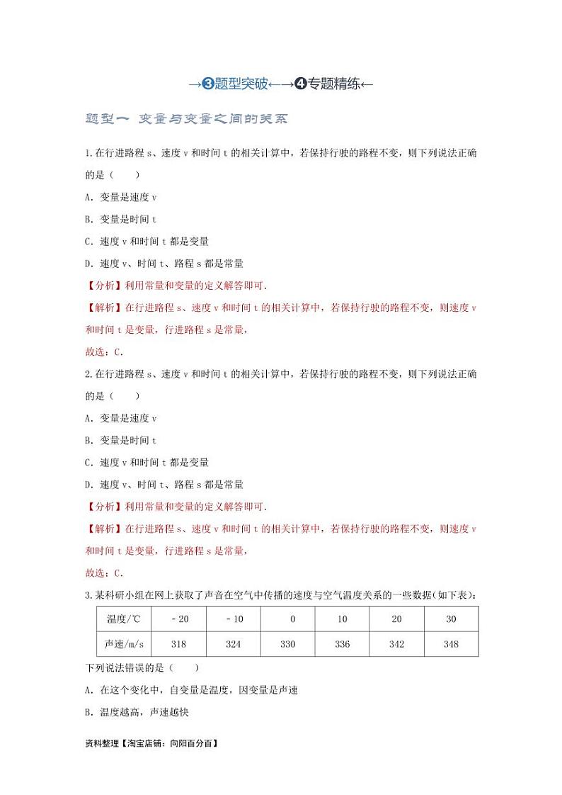 2024年中考数学一轮复习（题型突破+专题精练）第2讲 变量和函数及其图象性质探究（解析版）第1页